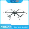 XJW-6-850六旋翼無人機