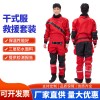 水域救援干式服連體保暖防護服頭盔靴子手套救生裝備套裝