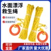 救生繩黃色反光水上漂浮救援繩戶外游泳救生圈安全繩防汛應急繩索