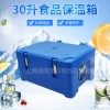 應急保溫箱B30