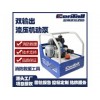 消防液壓破拆工具雙輸出液壓機動泵 18268169235