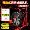 移動式消防排煙風(fēng)機(jī) 正壓式 水驅(qū)動排煙機(jī)