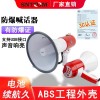 揚聲器擴(kuò)音器喇叭防爆手持喊話器BYS-20W