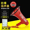 防爆手持喊話器BYS-35W防爆揚聲器擴(kuò)音器喊話喇叭