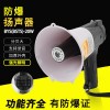 帶照明高音防水防爆手持喊話器BYS-20W揚聲器擴(kuò)音器喇叭