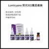 Lumicyano熒光502顯現套裝