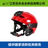 消防水域救援頭盔SY-TK國家消防檢測(cè)報(bào)告