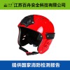 消防水域救援全盔