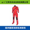 消防員干式水域救援防護(hù)服 SY-F 提供國家檢測(cè)報(bào)告