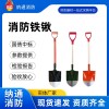消防鋼制鐵鍬廠家批發防汛搶險應急工兵鍬消防檢查用木柄消防鍬