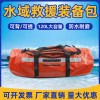 水域救援裝備包