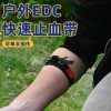 戶外止血帶