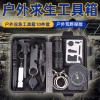 戶外生存工具箱